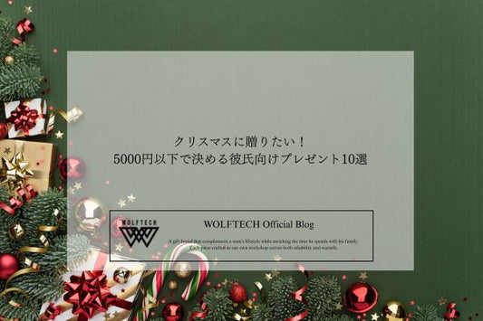 クリスマスに贈りたい！5000円以下で使えるプレゼント集