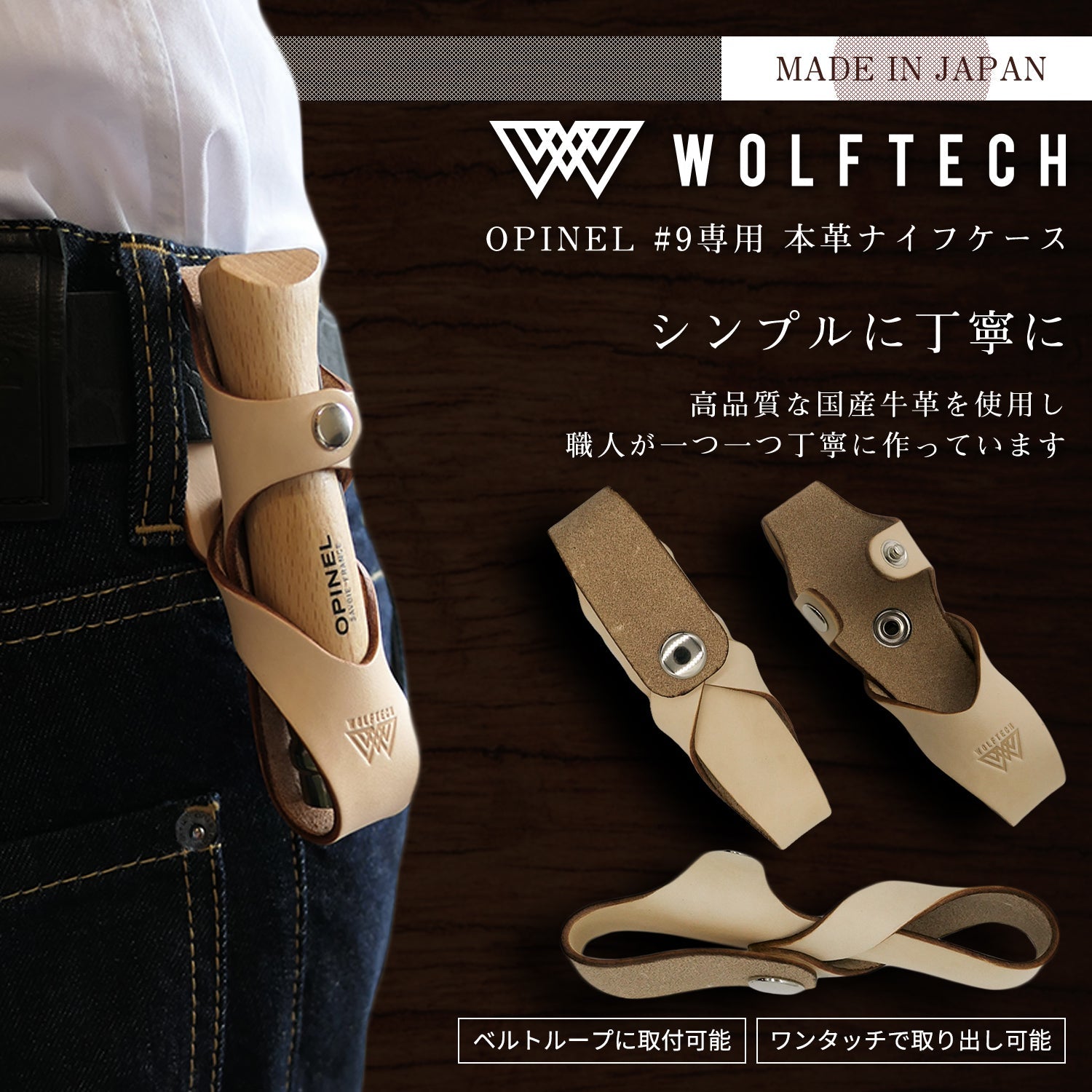オピネル No.10～12 専用レザーケース 福山レザー 2色