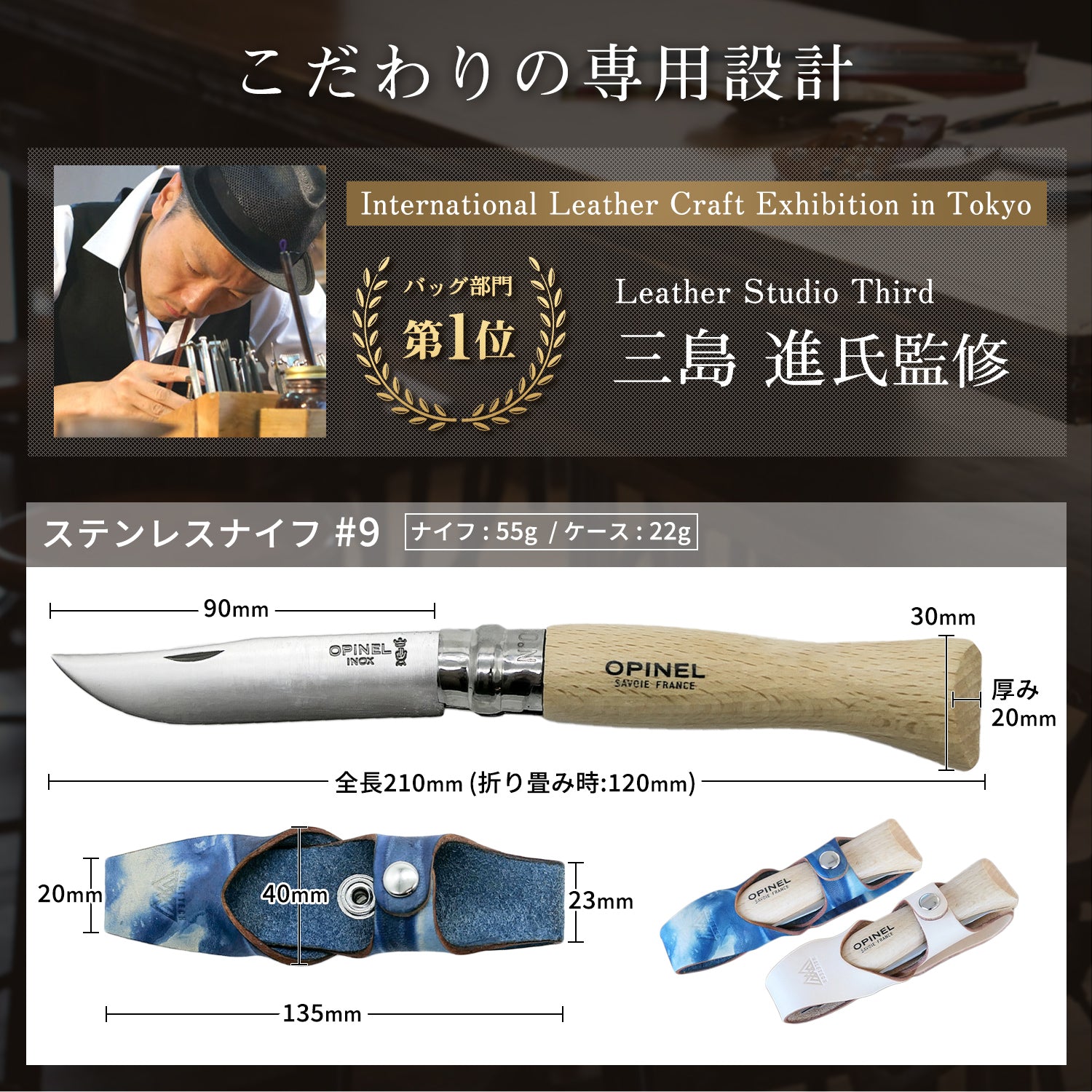 オピネル No.8～9 専用レザーケース 福山レザー 2色