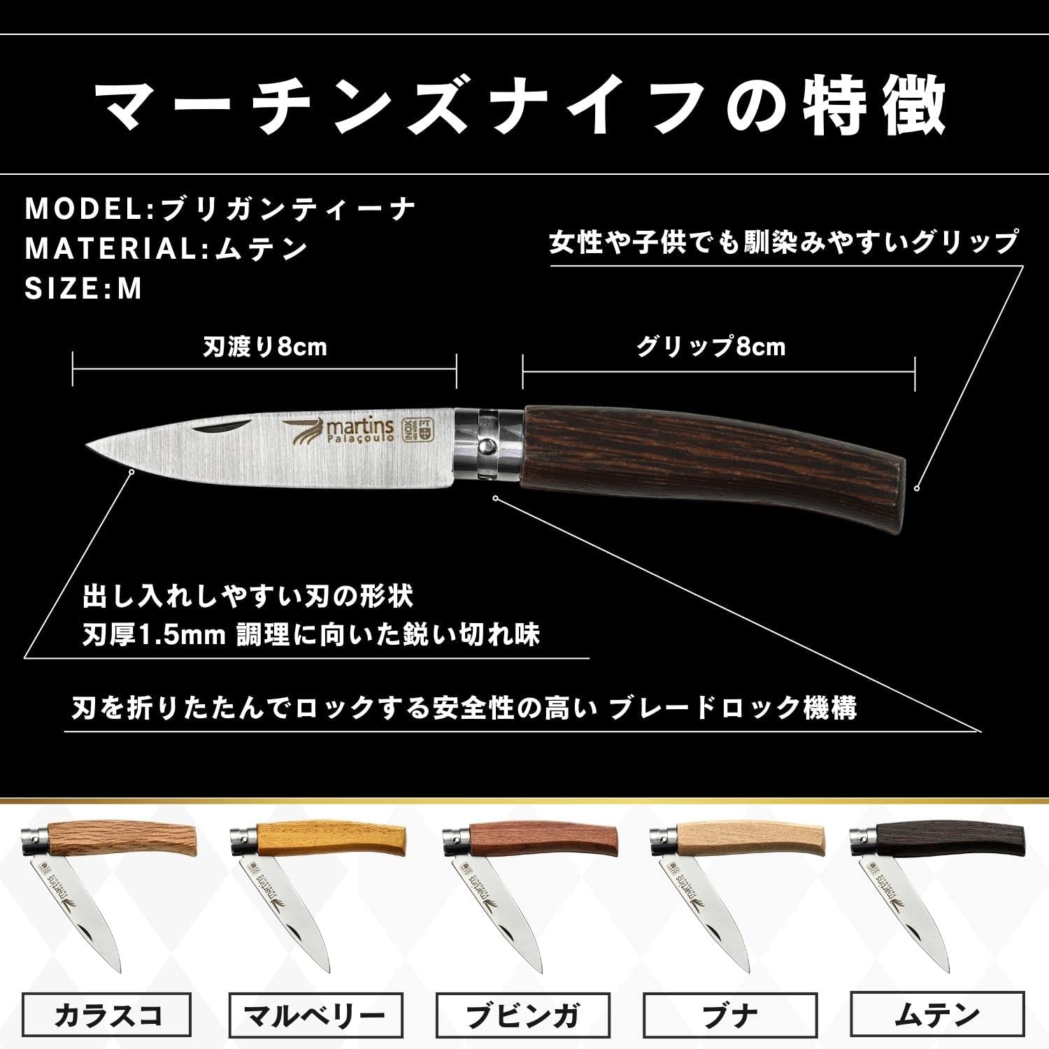 Martins Knife (マーチンズ ナイフ)  ブリガンティーナ