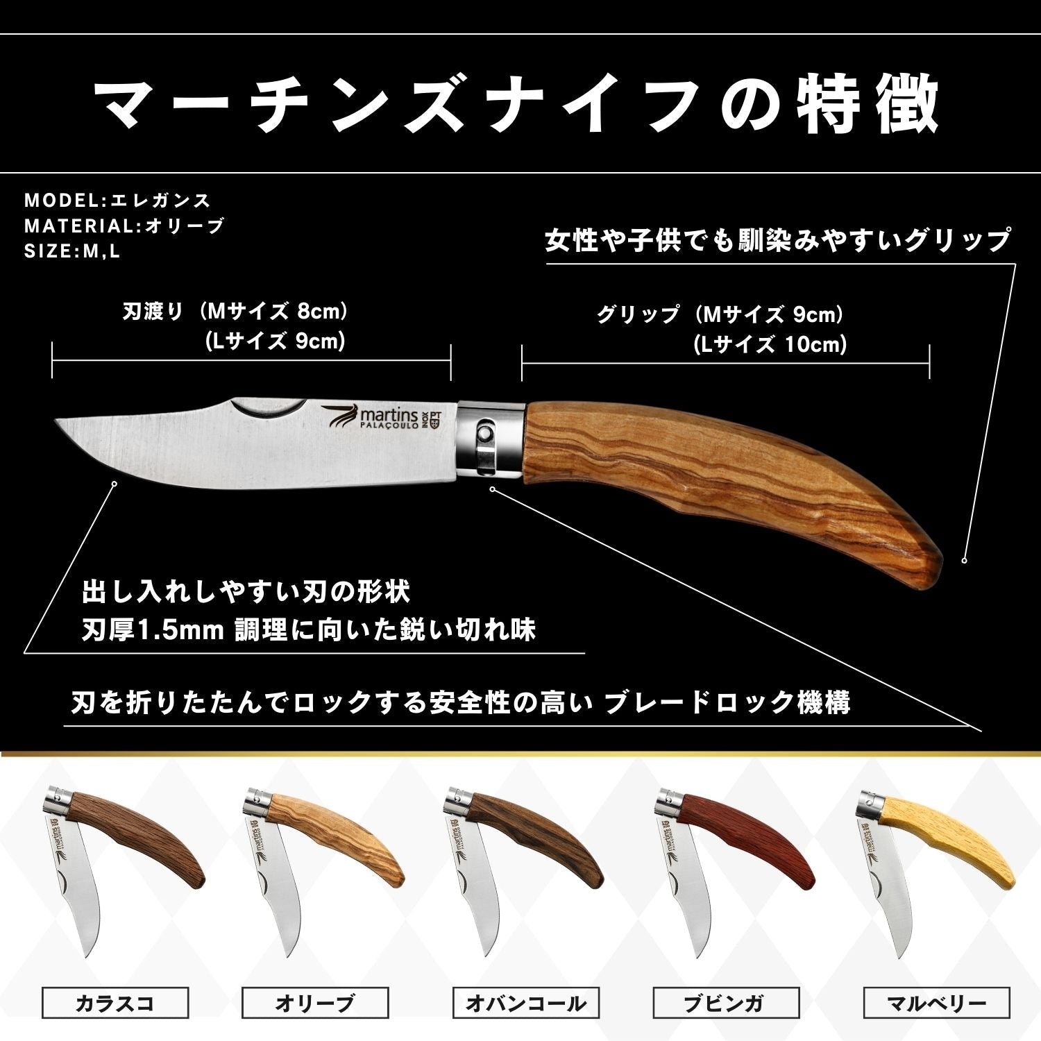 Martins Knife (マーチンズ ナイフ) ELEGANCE エレガンス