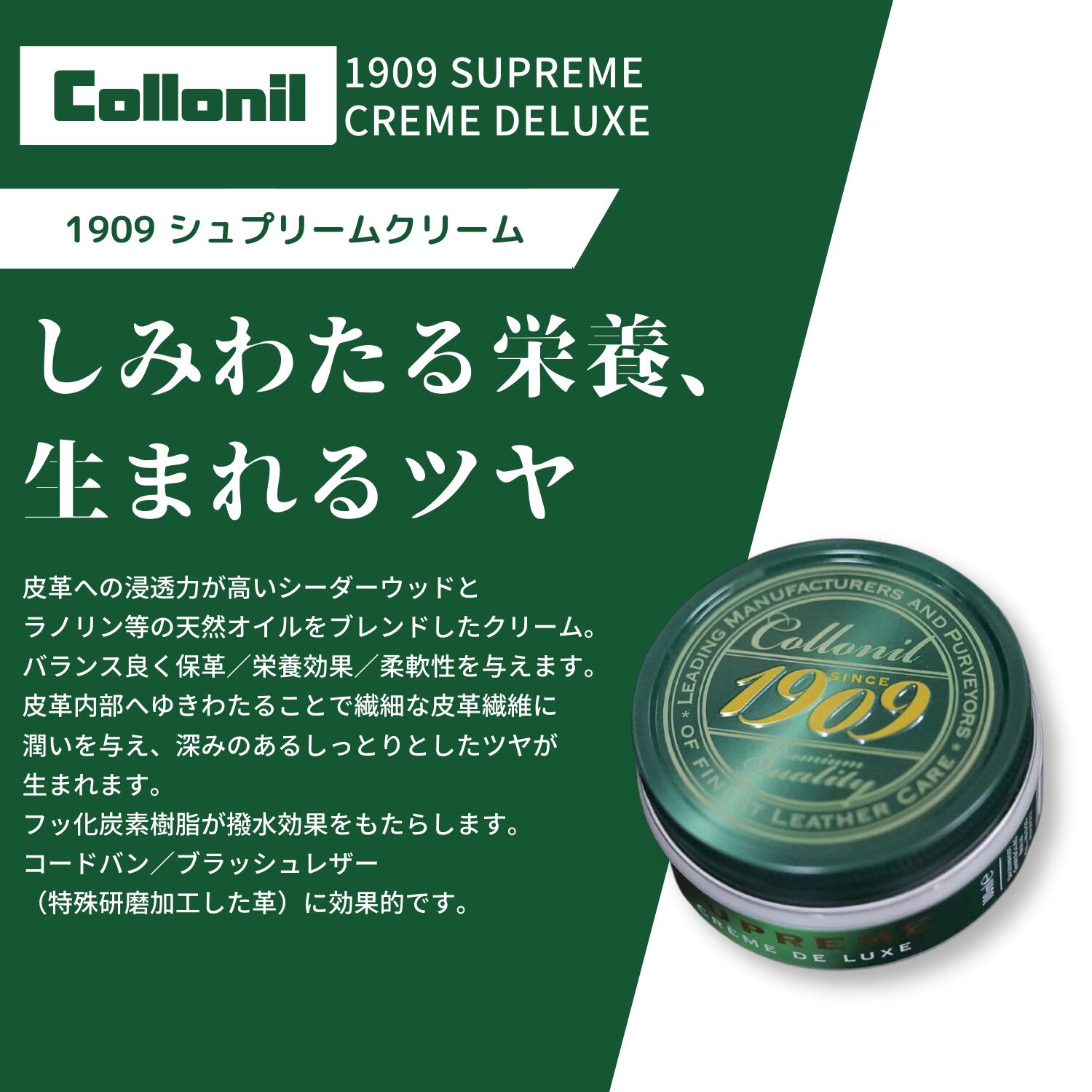コロニル  1909シュプリーム クリームデラックス カラーレス　