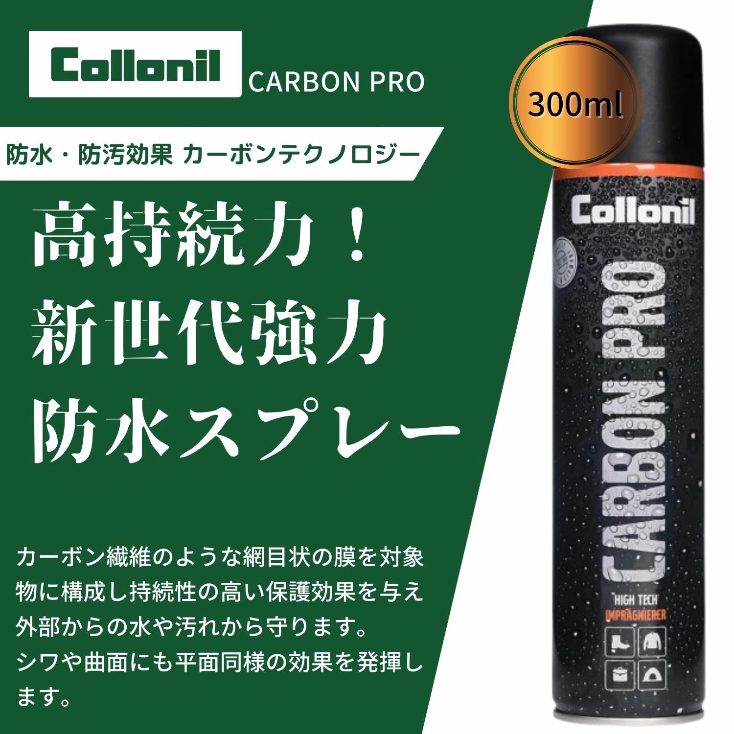 コロニル  カーボンプロ