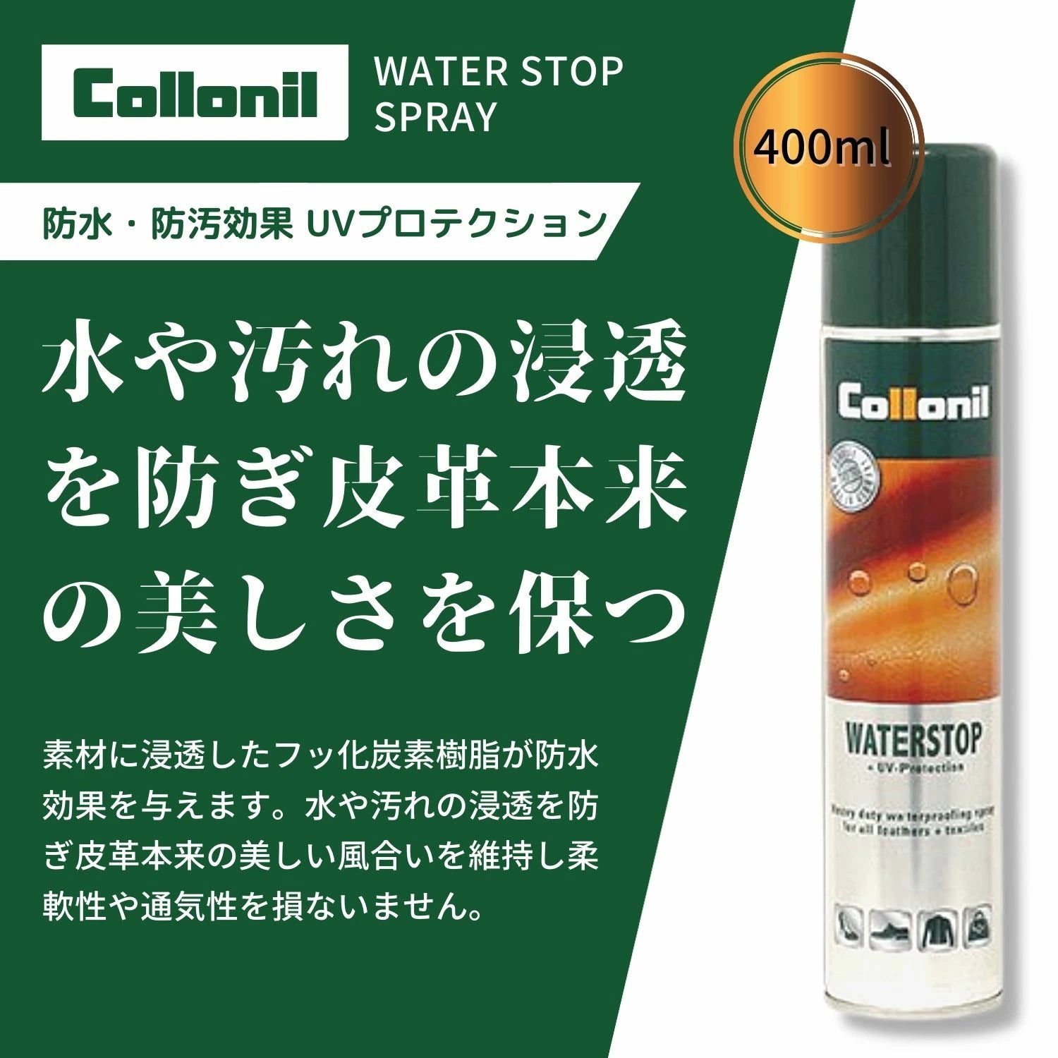 コロニル  ウォーターストップスプレー 防水スプレー 400ml