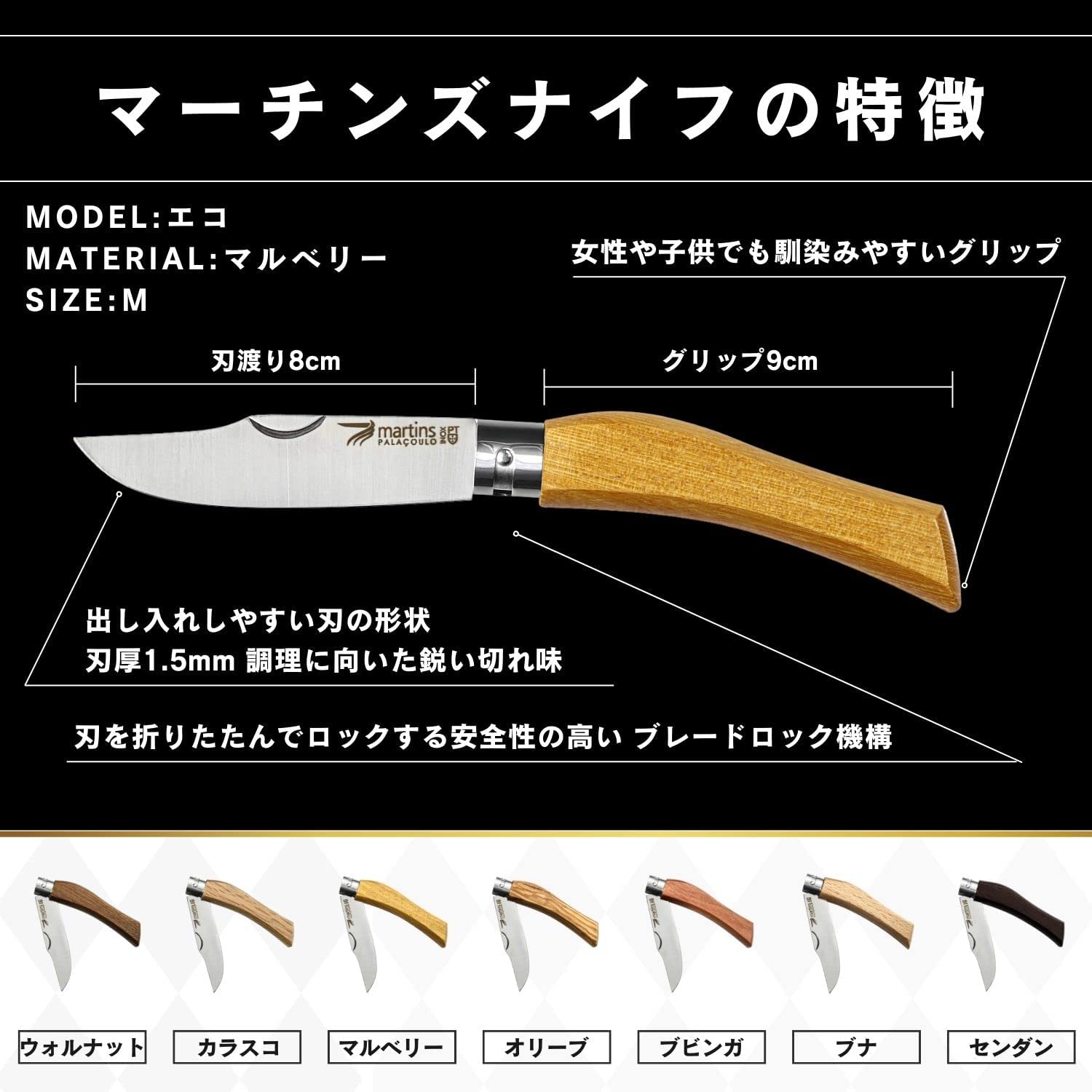 Martins Knife (マーチンズ ナイフ)  ECO　エコ