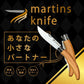 Martins Knife (マーチンズ ナイフ)  ブリガンティーナ